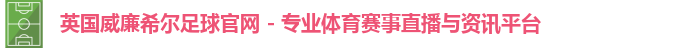 威廉体育